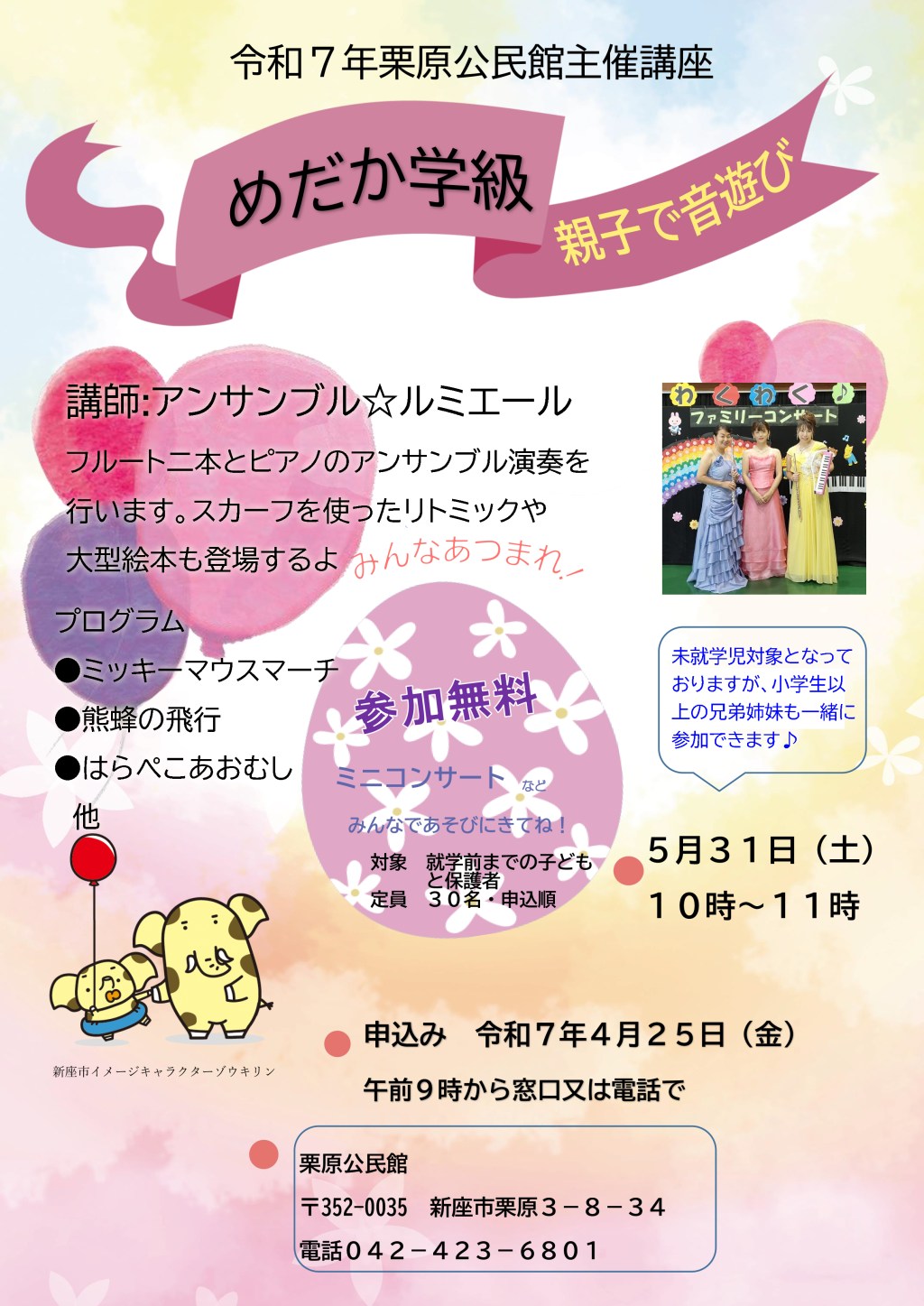 5月31日(土)ファミリーコンサートのお知らせ